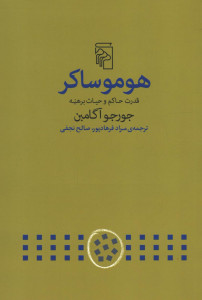 هوموساکر