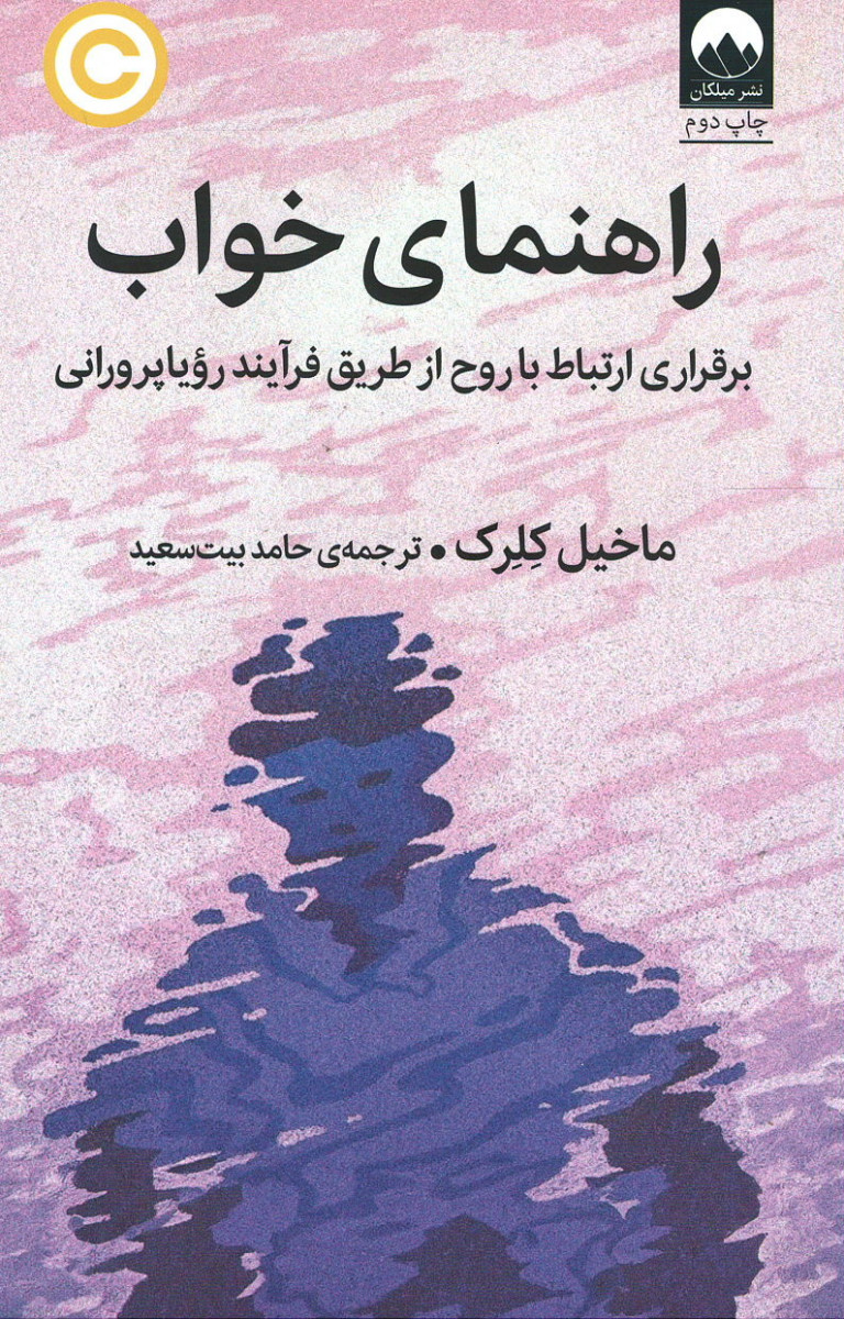 راهنمای خواب