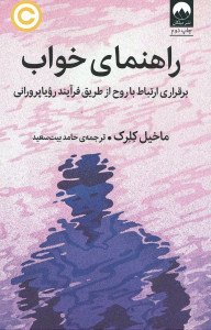 راهنمای خواب