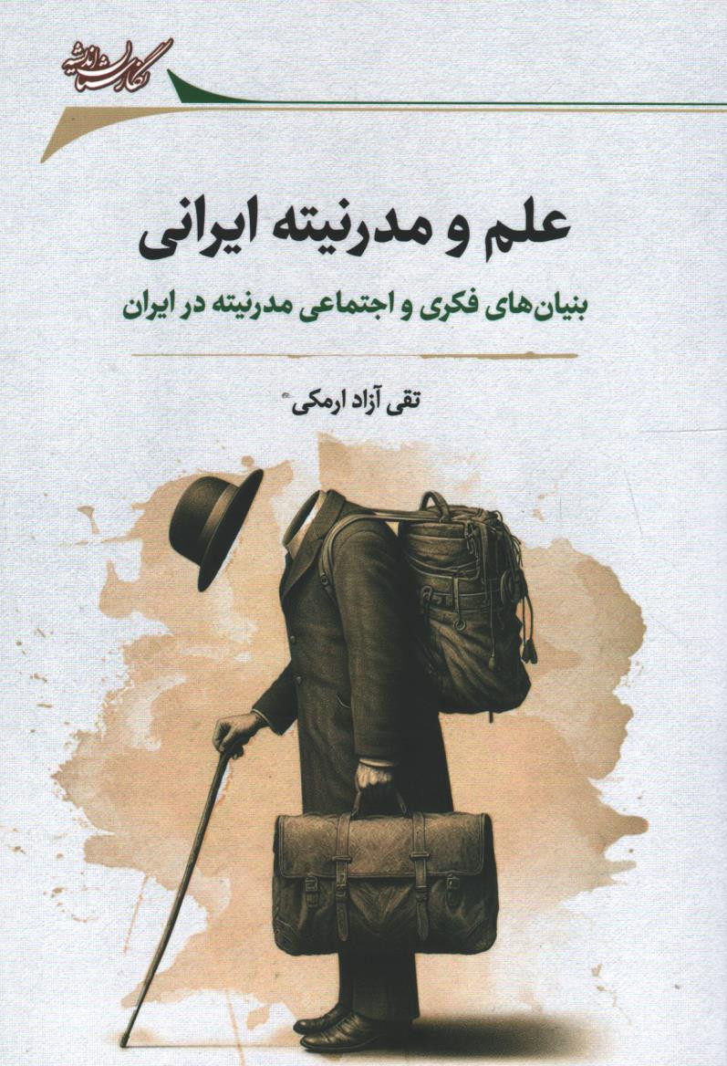 علم و مدرنیته ایرانی
