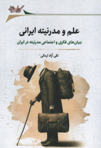 علم و مدرنیته ایرانی