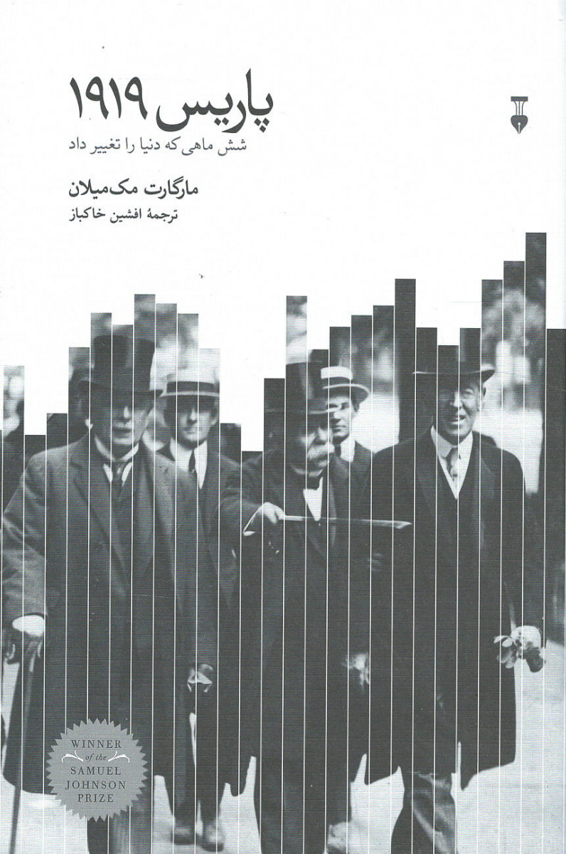 پاریس ۱۹۱۹
