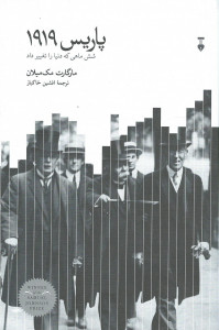 پاریس ۱۹۱۹