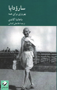 سارودایا