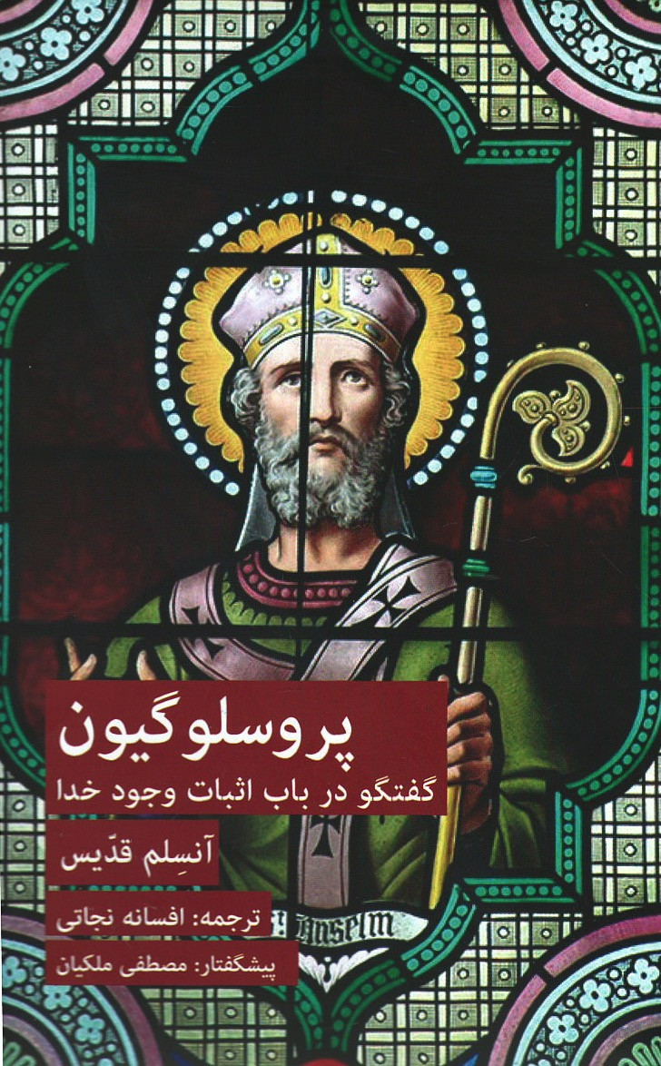 پروسلوگیون