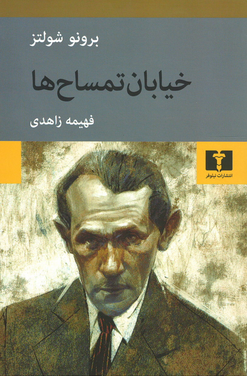 خیابان تمساح