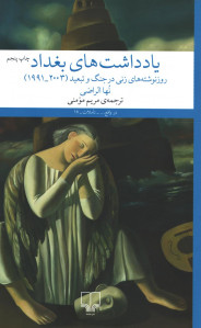 یادداشت های بغداد