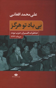 بی یاد تو هرگز