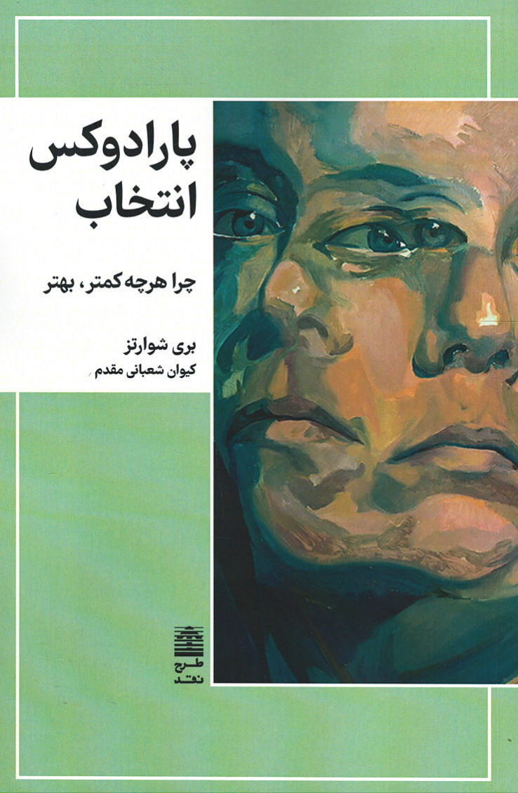 پارادوکس انتخاب