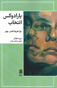 پارادوکس انتخاب