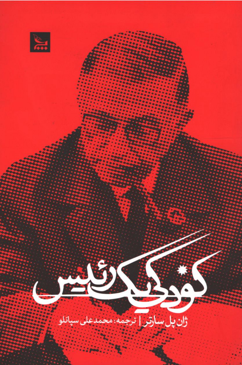کودکی یک رئیس