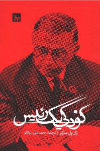 کودکی یک رئیس