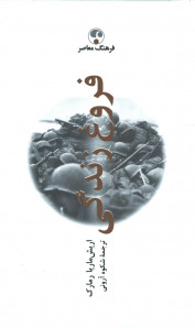 فروغ زندگی
