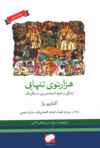 هزار توی تنهایی