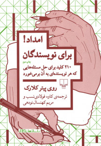 امداد برای نویسندگان