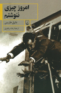 امروز چیزی ننوشتم