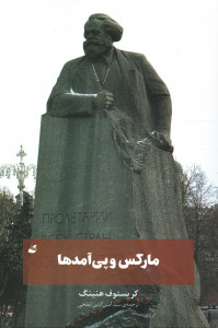مارکس و پی آمدها