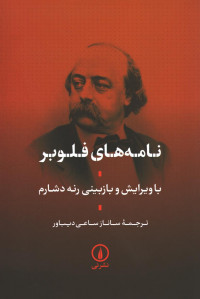 نامه های فلوبر