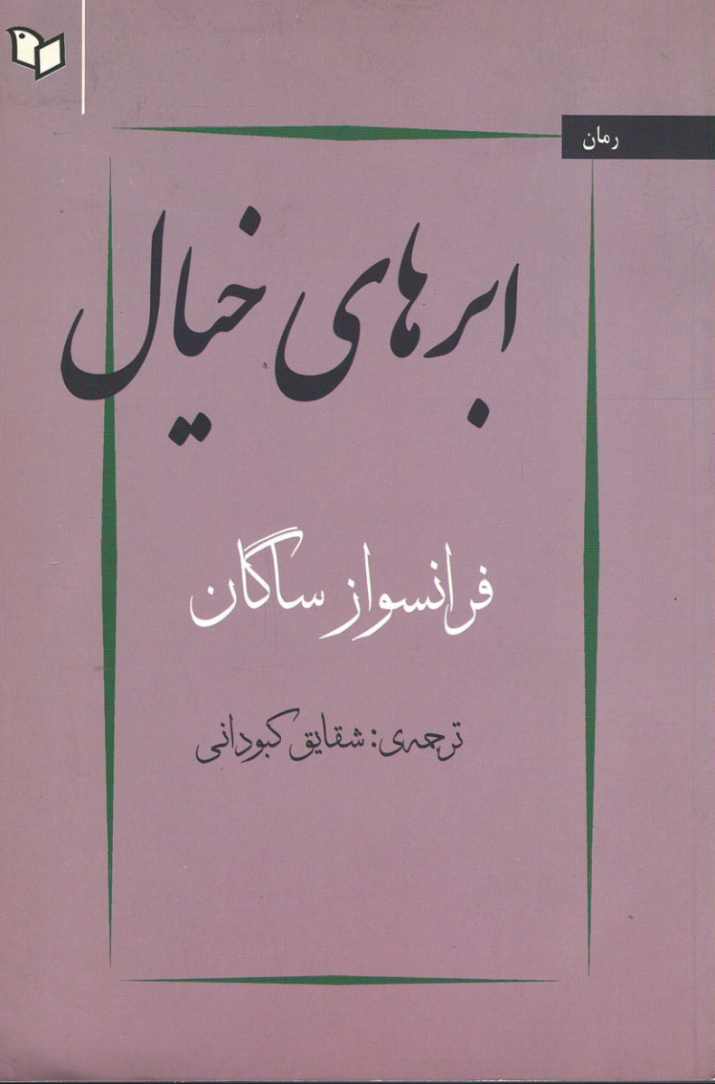 ابرهای خیال