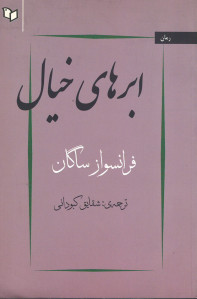 ابرهای خیال