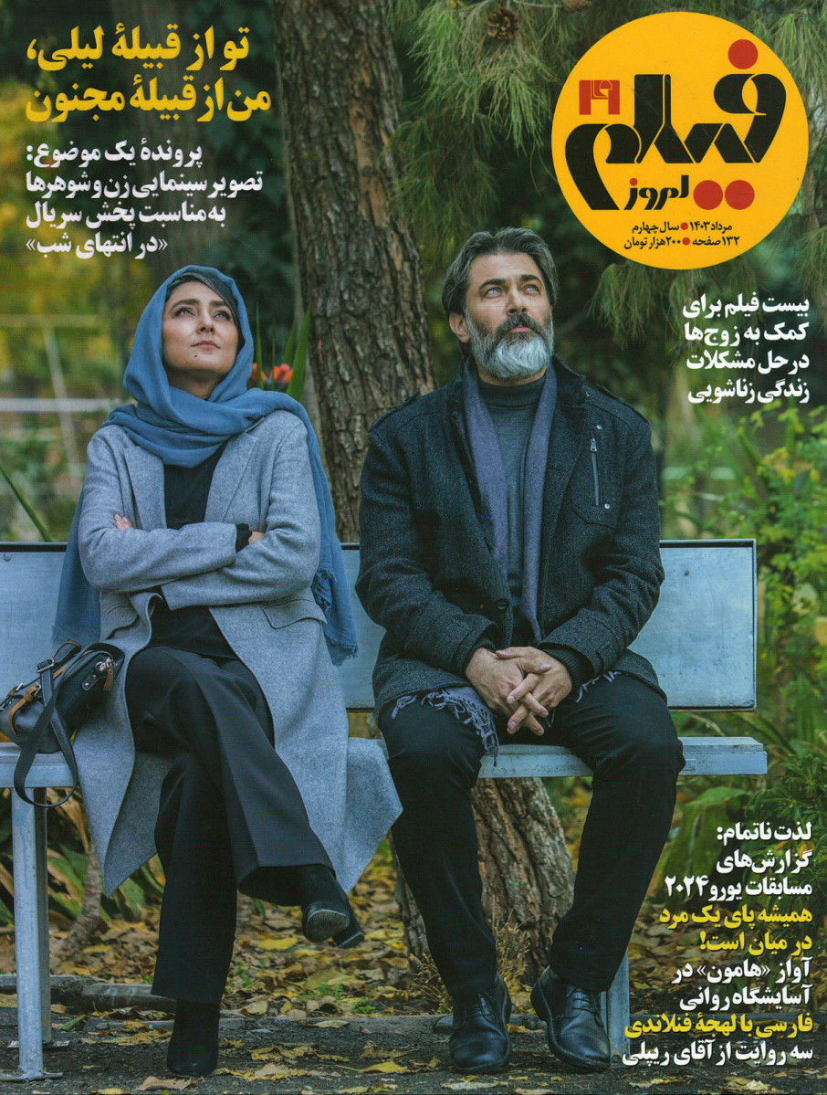 مجله فیلم امروز شماره ۴۱