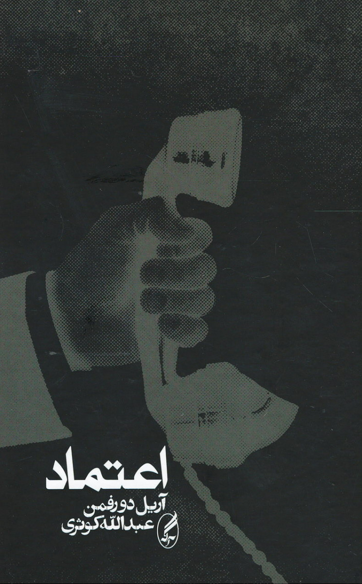 اعتماد