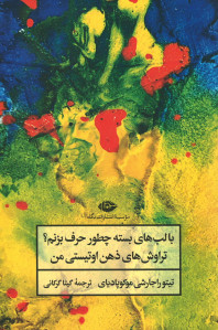 با لب های بسته چطور حرف بزنم؟