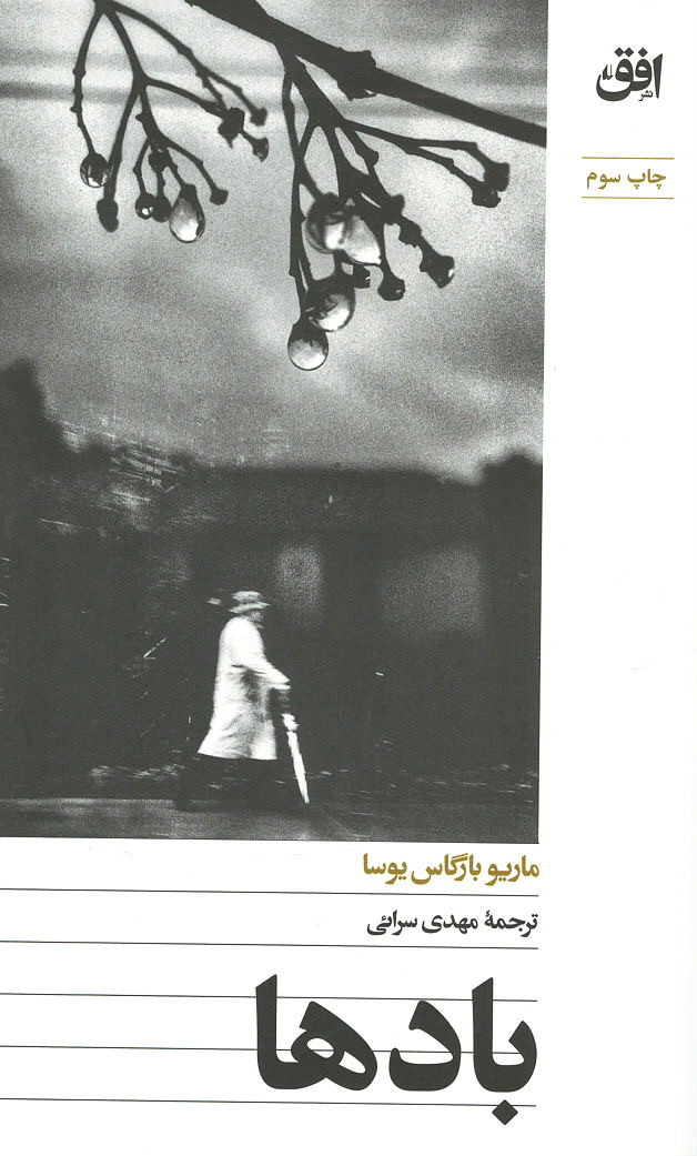 بادها