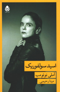 اسید سولفوریک