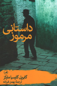 داستانی مرموز