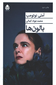 بالون ها