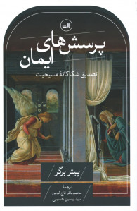 پرسش های ایمان