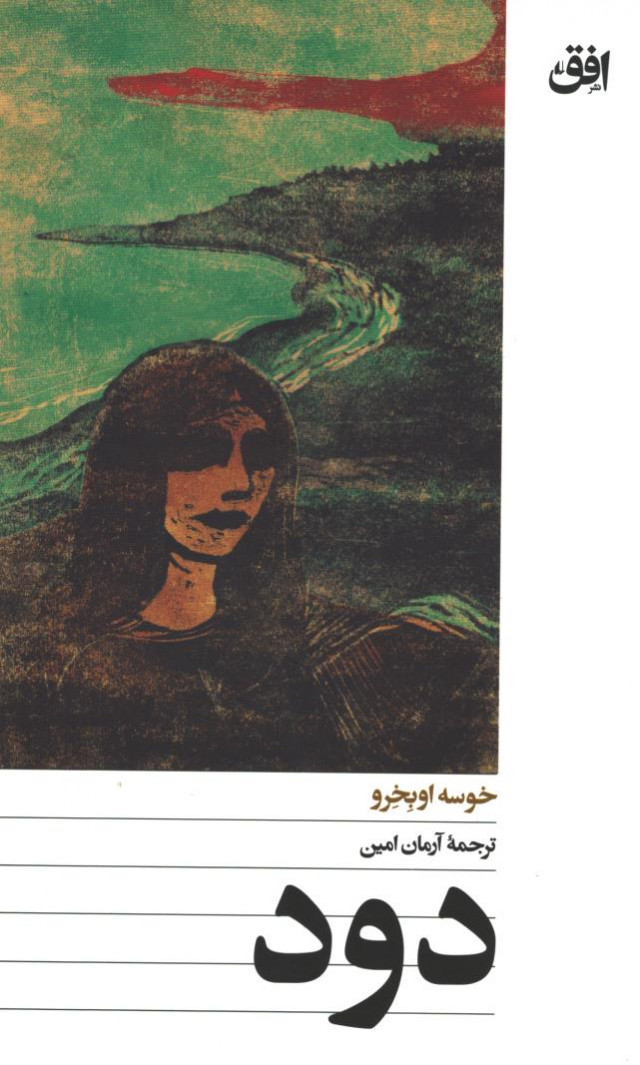 دود