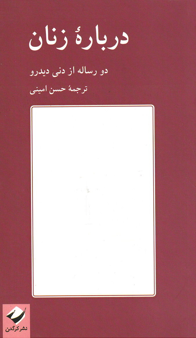 درباره زنان