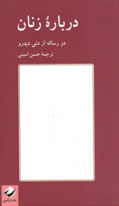 درباره زنان