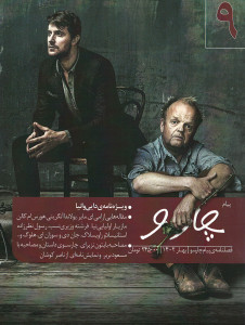 مجله پیام چارسو شماره 9
