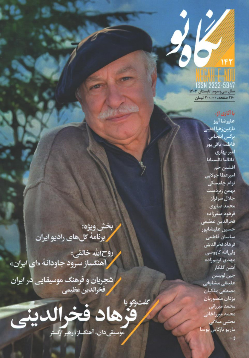 مجله نگاه نو شماره 142