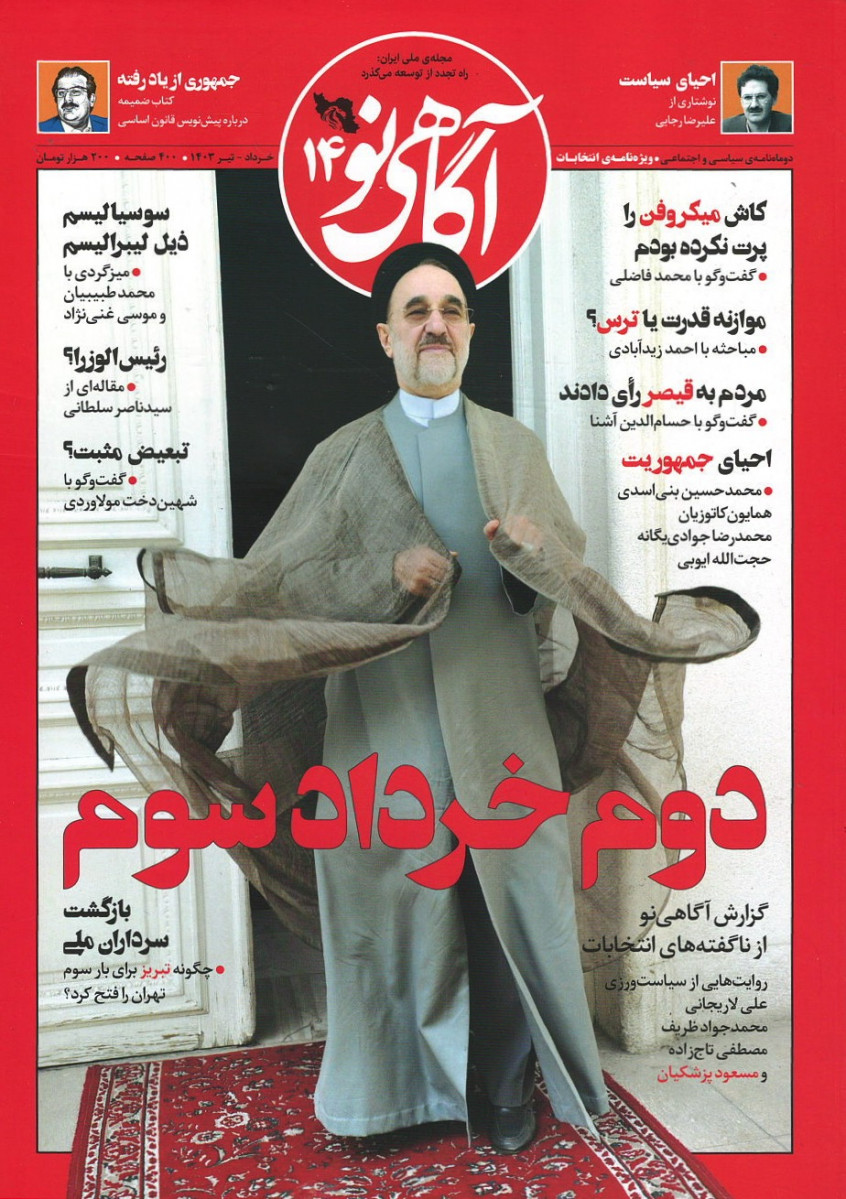 مجله آگاهی نو شماره ۱۴