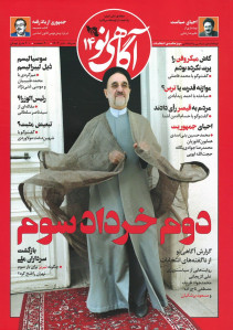 مجله آگاهی نو شماره ۱۴