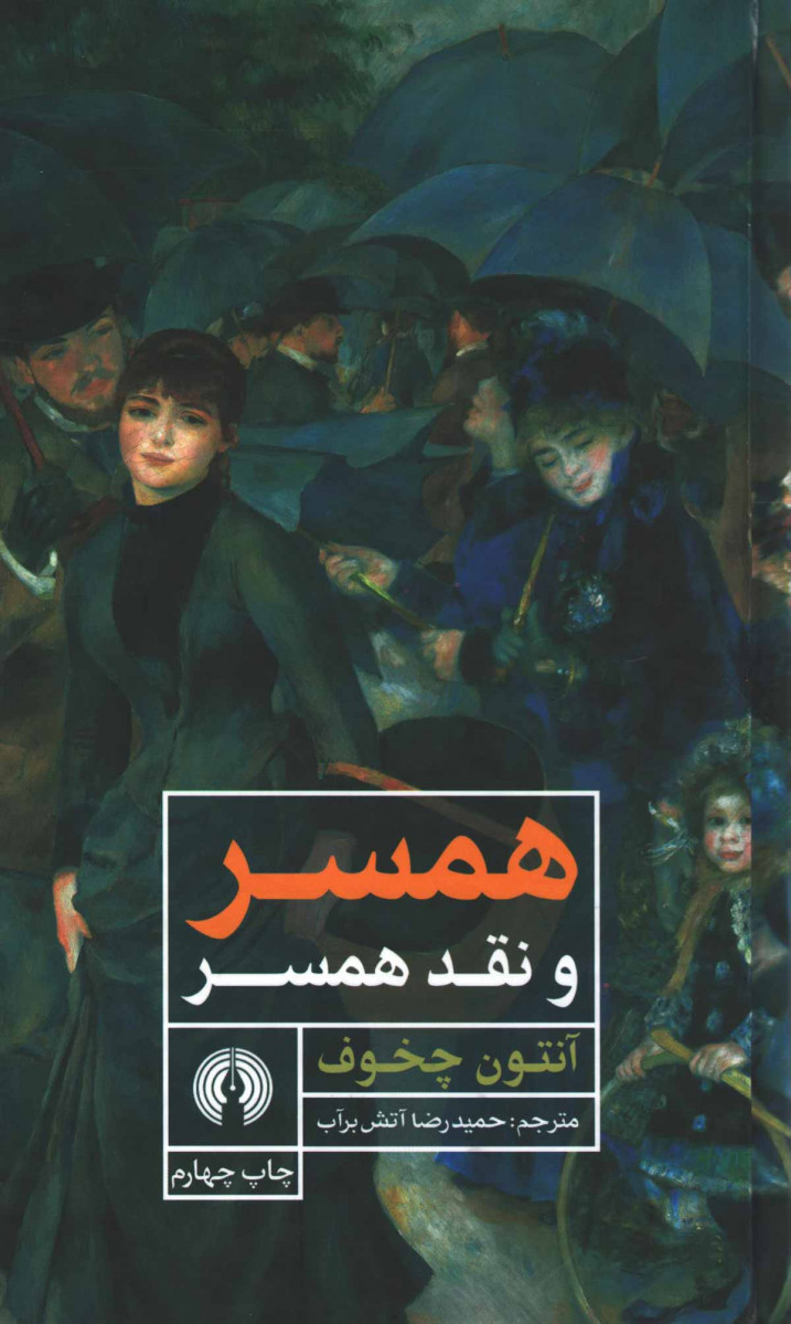 همسر و نقد همسر