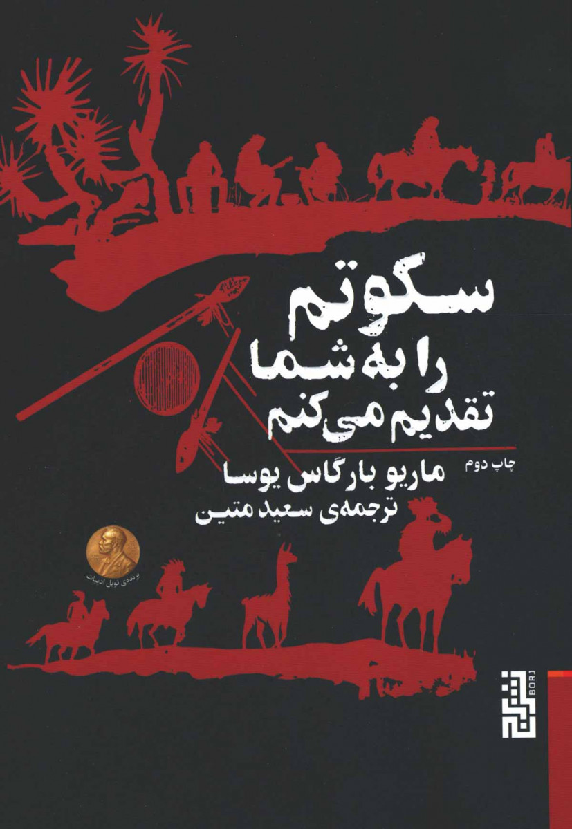 سکوتم را به شما تقدیم می کنم
