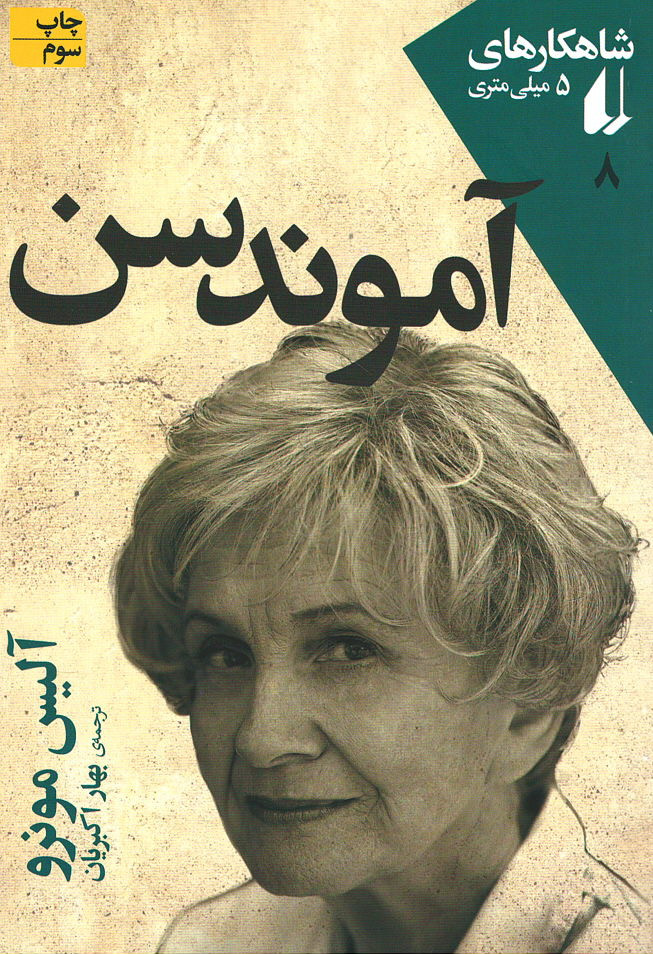 آموندسن