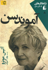 آموندسن