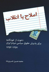 اصلاح یا انقلاب