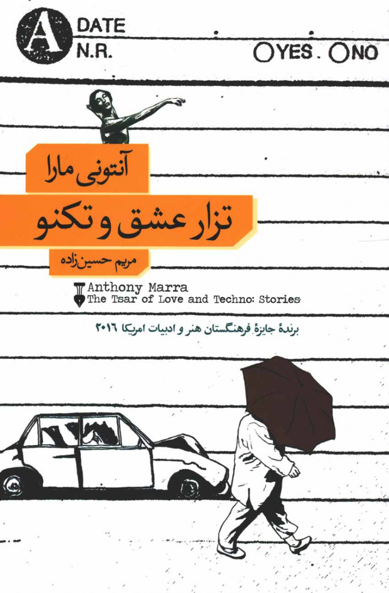 تزار عشق و تکنو