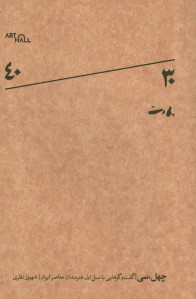 چهل سی