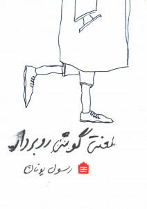 لعنتی گوشی رو بردار