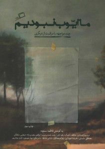 ما ایوب نبودیم