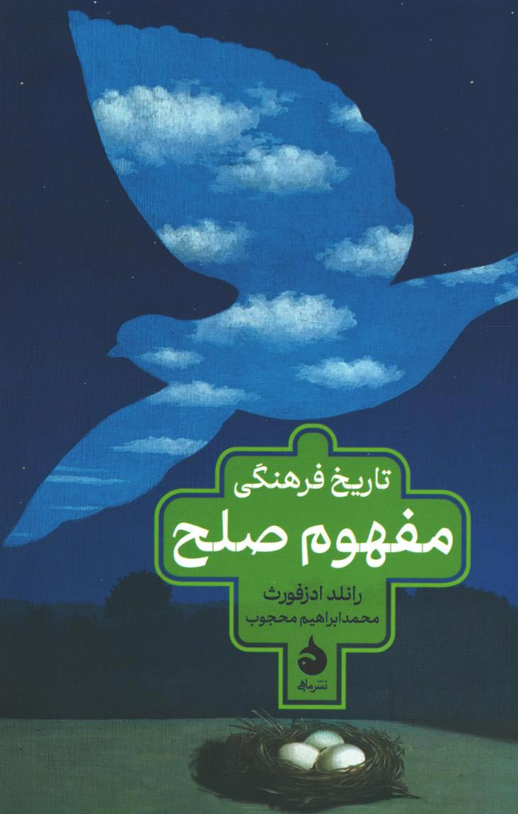 تاریخ فرهنگی مفهوم صلح