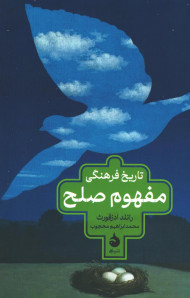 تاریخ فرهنگی مفهوم صلح